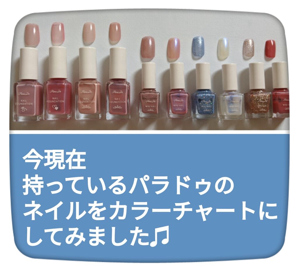 ネイルファンデーション/パラドゥ/マニキュアを使ったクチコミ(1枚目)