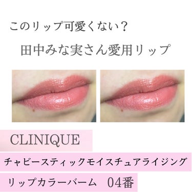 チャビー スティック モイスチャライジング リップ カラー バーム/CLINIQUE/口紅を使ったクチコミ（1枚目）