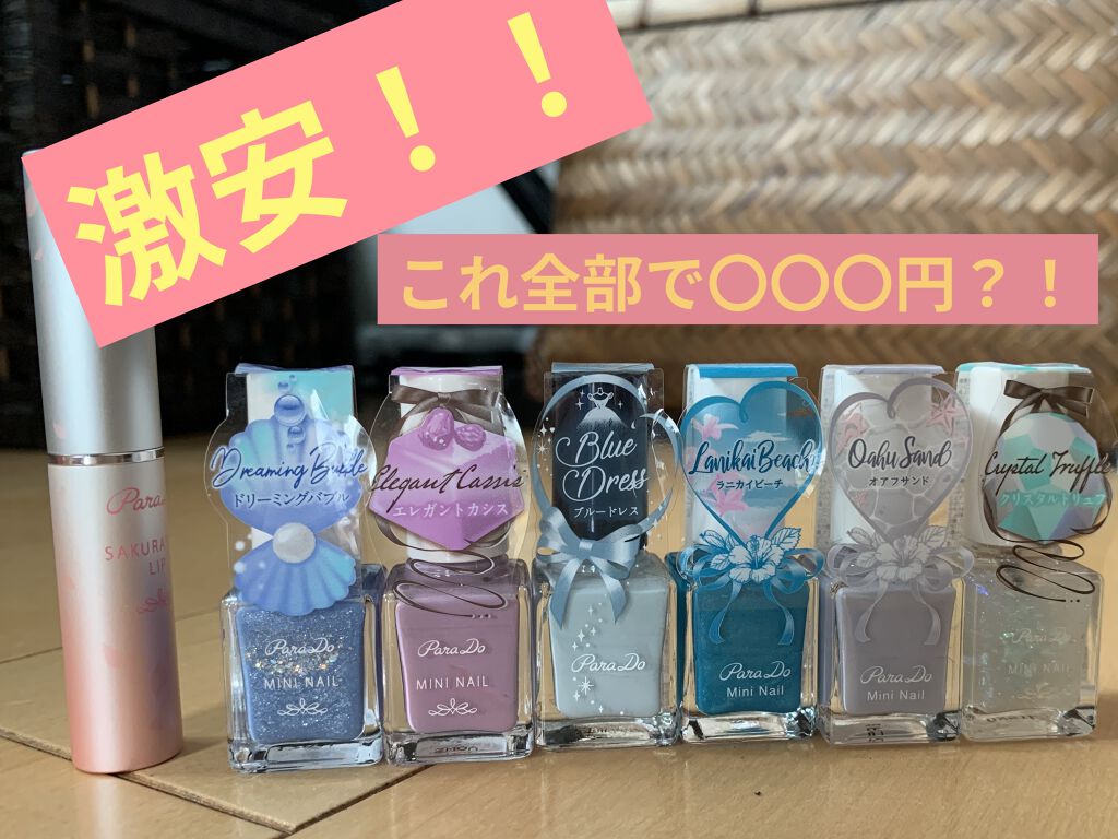 サクラヴェールリップ/パラドゥ/リップクリームを使ったクチコミ（1枚目）