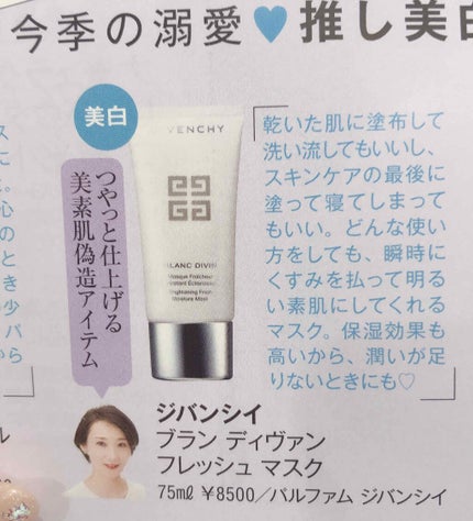 ブラン ディヴァン フレッシュ マスク/GIVENCHY/ブースター・導入液を使ったクチコミ(3枚目)