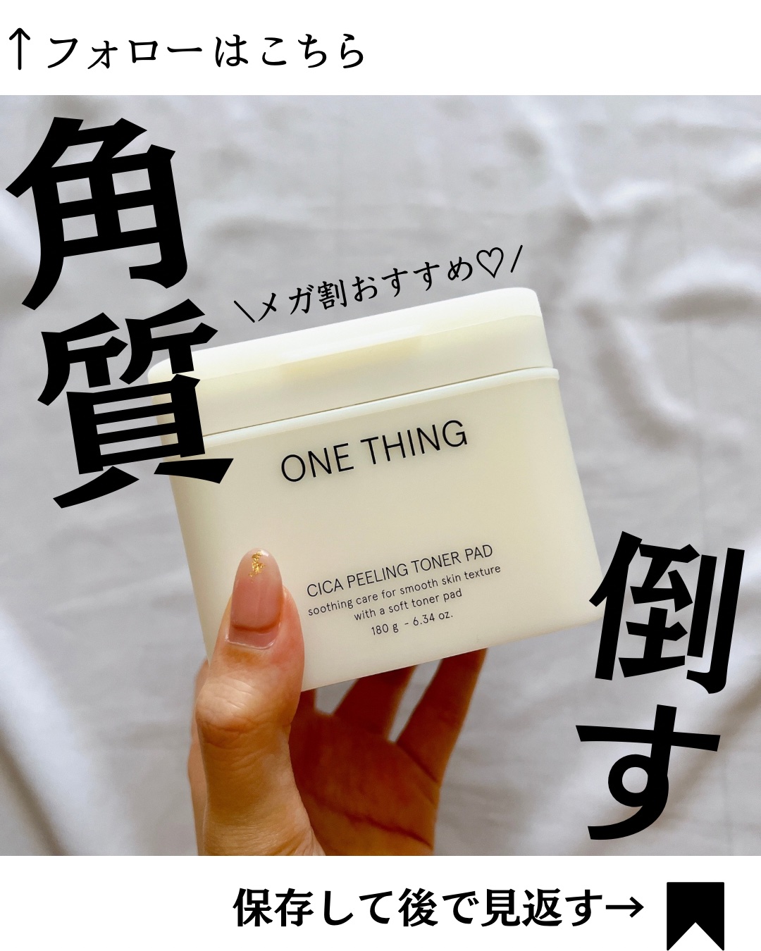 シカピーリングトナーパッド/ONE THING/トナーパッドを使ったクチコミ（1枚目）