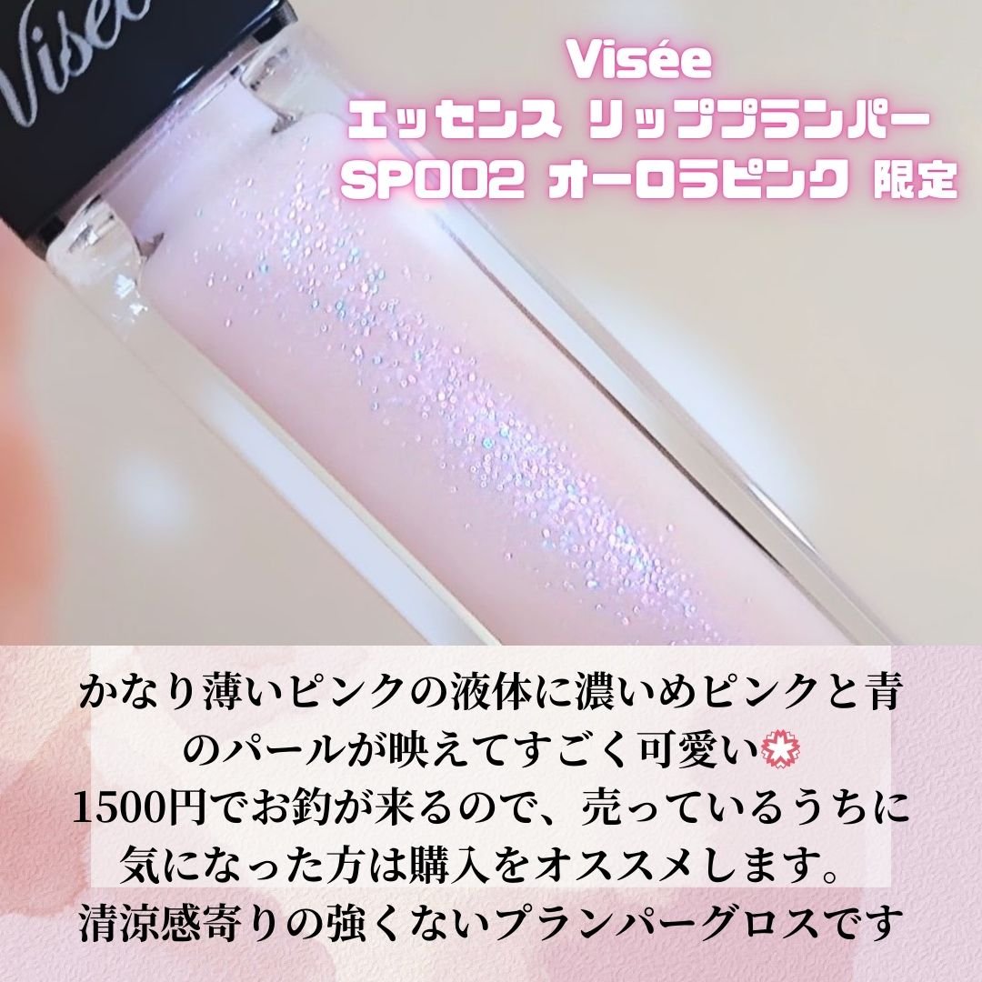 エッセンス リッププランパー/Visée/リッププランパーを使ったクチコミ（2枚目）