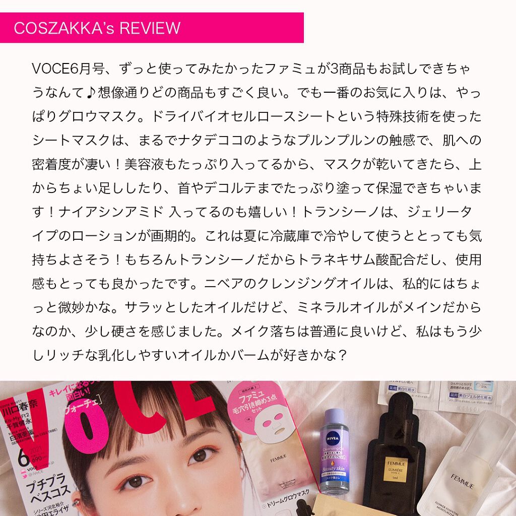 コスザッカ on LIPS 「\買わなきゃ損する。今月号は豪華すぎるぞ!/VOCE6月号69..」(2枚目)