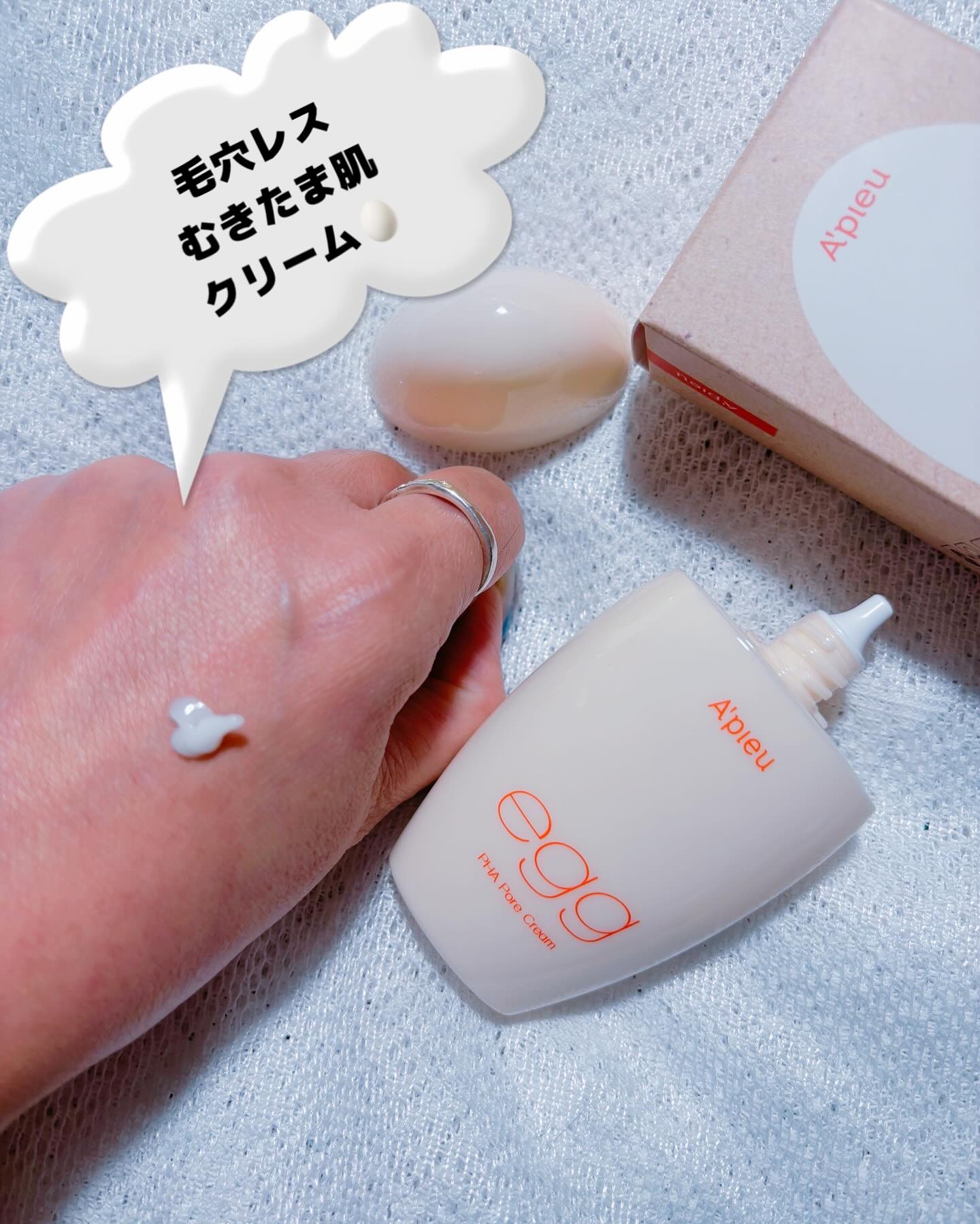 毛穴レスむき卵肌クリーム/A’pieu/フェイスクリームを使ったクチコミ（2枚目）