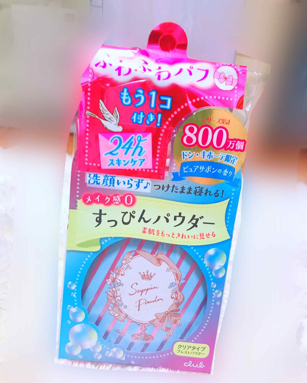 すっぴんパウダー/クラブ/プレストパウダーを使ったクチコミ（1枚目）