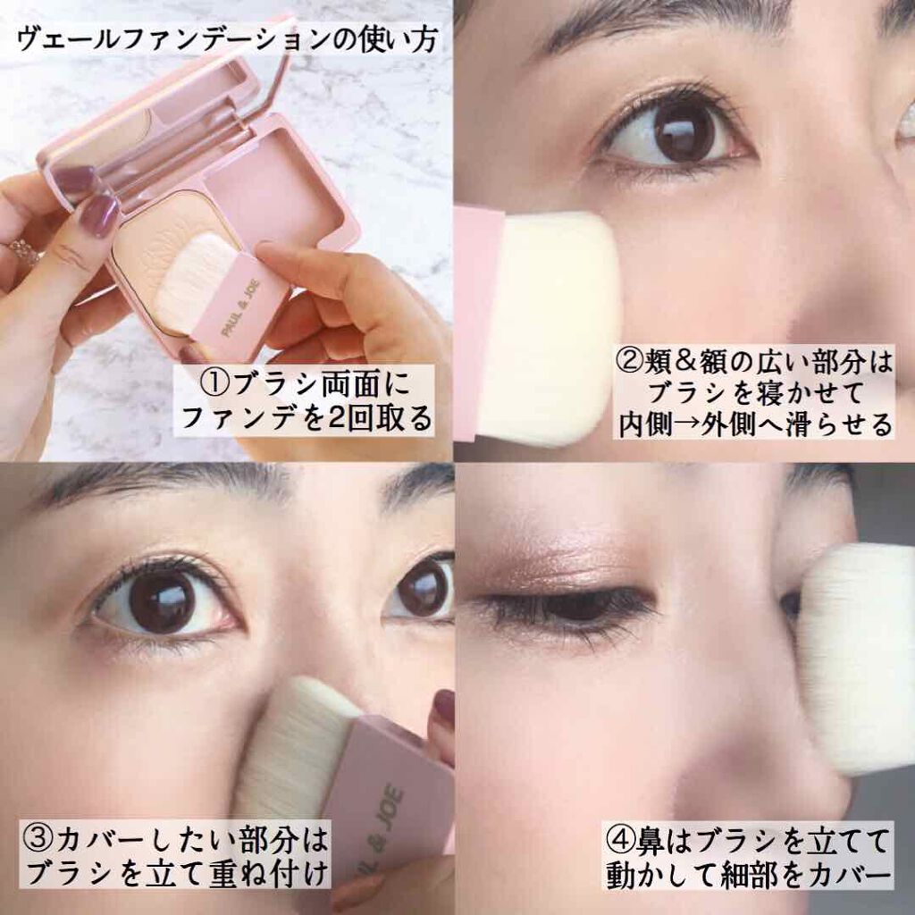 ヴェール ファンデーション/PAUL & JOE BEAUTE/パウダーファンデーションを使ったクチコミ（2枚目）