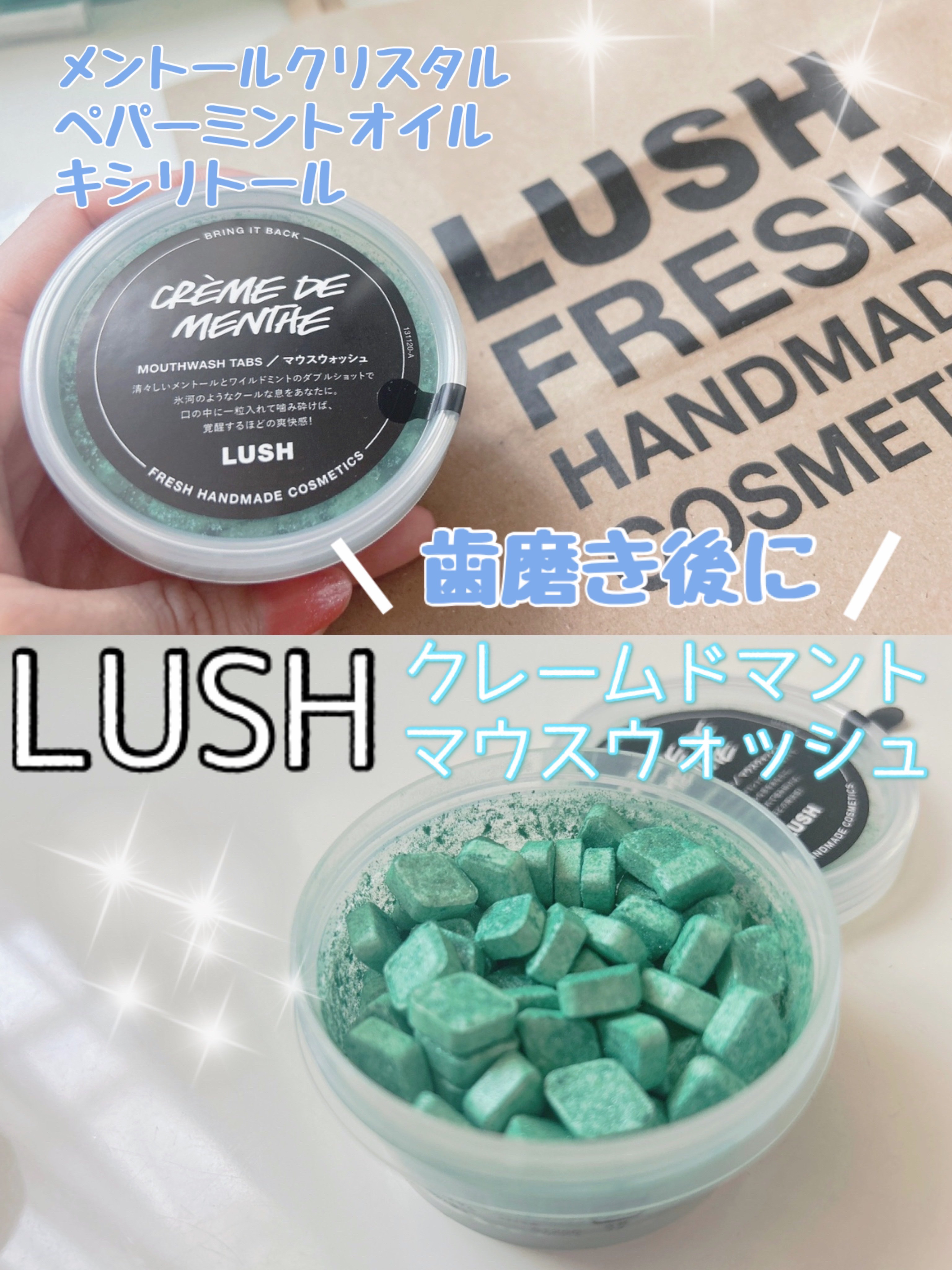 クレームドマント/ラッシュ/マウスウォッシュ・スプレーを使ったクチコミ（1枚目）