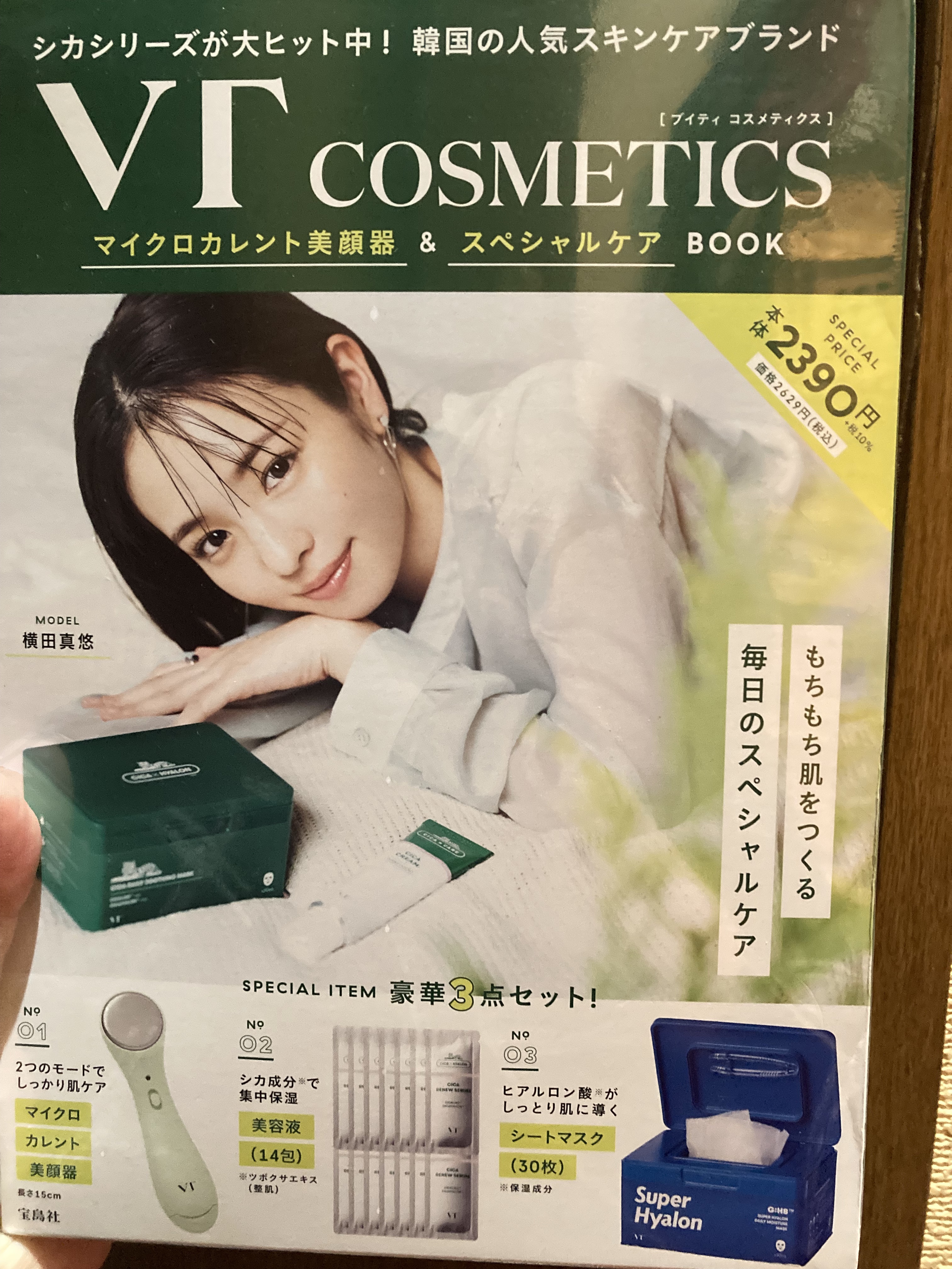 VT COSMETICS マイクロカレント美顔器＆スペシャルケアBOOK/宝島社/書籍を使ったクチコミ（1枚目）