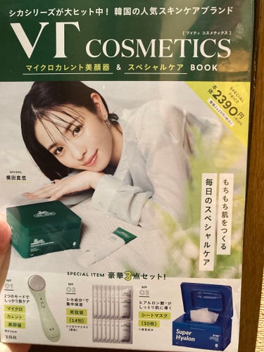 VT COSMETICS マイクロカレント美顔器＆スペシャルケアBOOK/宝島社/書籍を使ったクチコミ（1枚目）