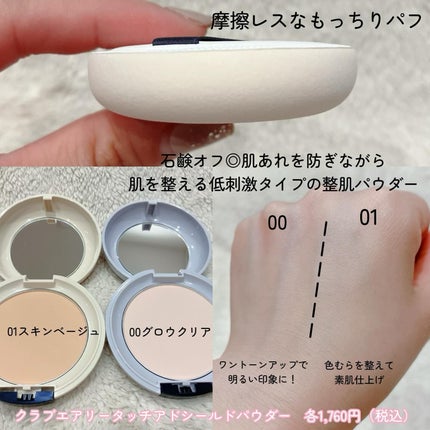 エアリータッチ アドシールドパウダー/クラブ/プレストパウダーを使ったクチコミ(4枚目)