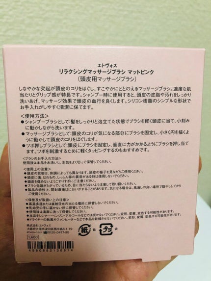 リラクシングマッサージブラシ/エトヴォス/スカルプブラシを使ったクチコミ(4枚目)