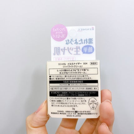 イルミナイザー/リンメル ロンドン/クリームハイライトを使ったクチコミ(5枚目)