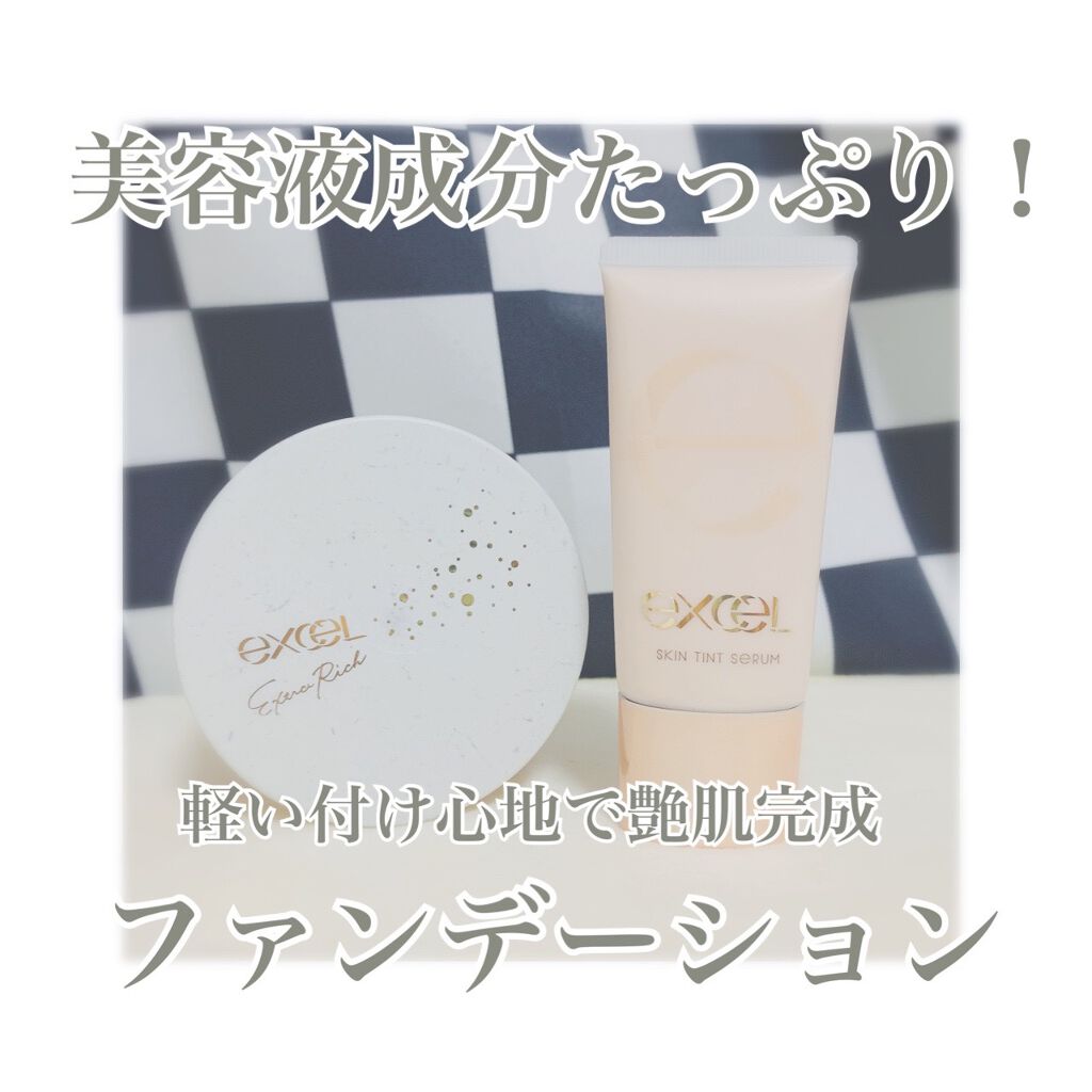 スキンティントセラム/excel/リキッドファンデーションを使ったクチコミ（1枚目）