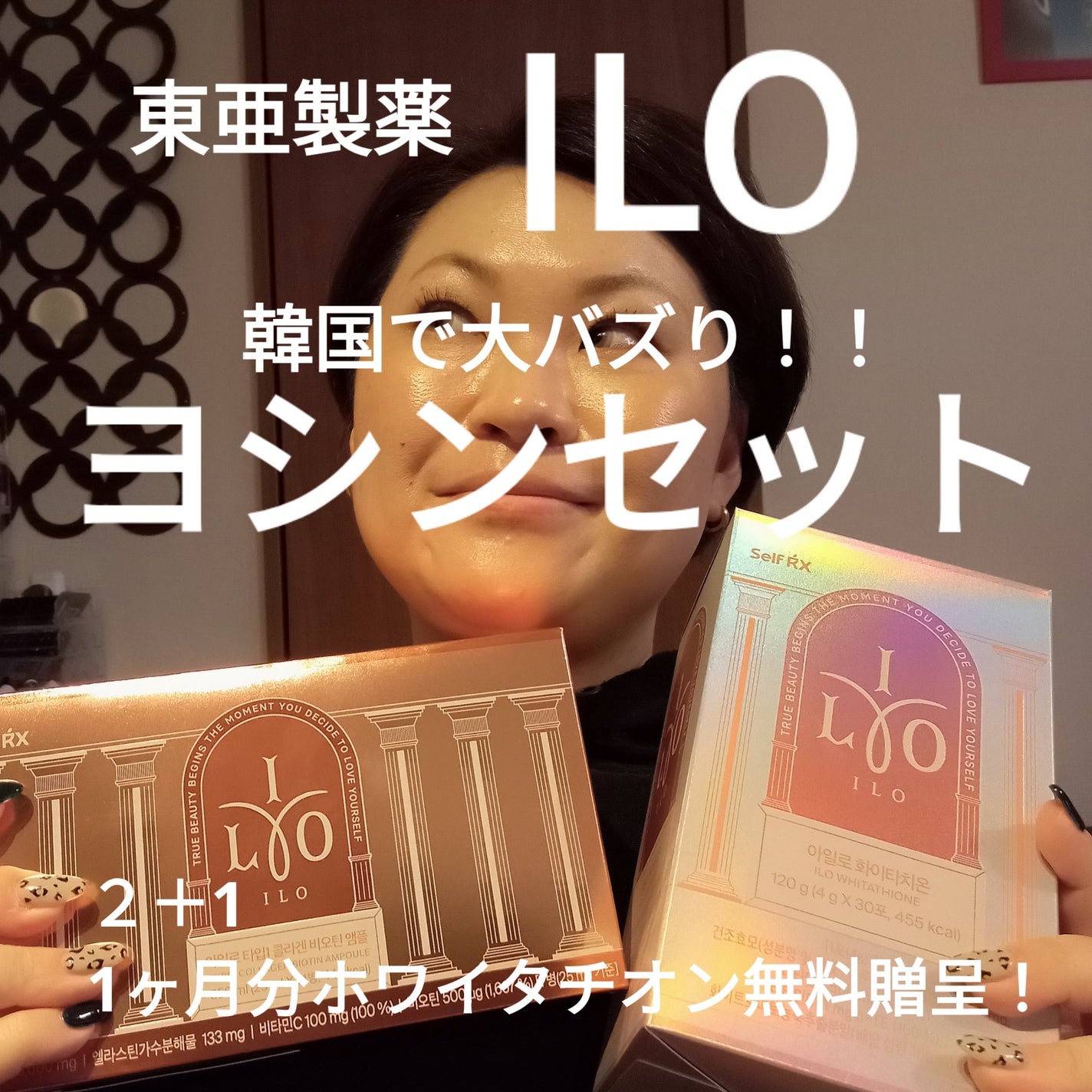 アイロホワイタチオン/東亜製薬/美容サプリメントを使ったクチコミ(1枚目)