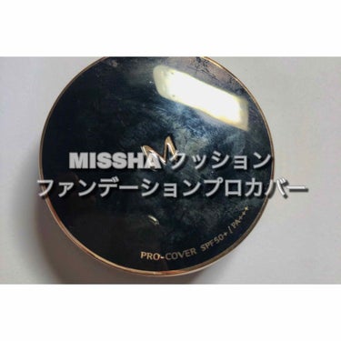 M クッション ファンデーション(プロカバー)/MISSHA/クッションファンデーションを使ったクチコミ（1枚目）