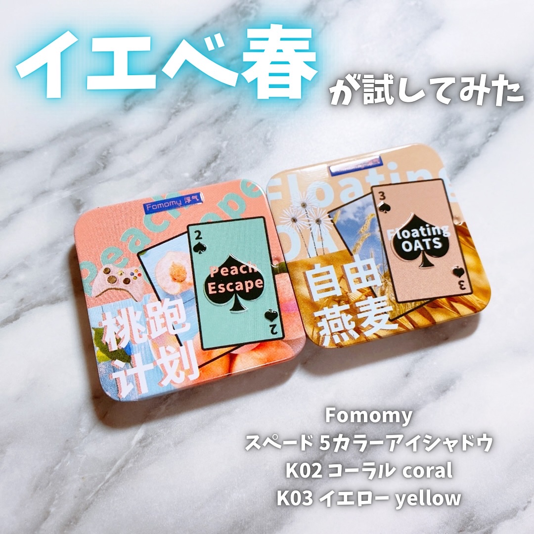 スペード５カラーアイシャドウ/FOMOMY/アイシャドウパレットを使ったクチコミ（1枚目）