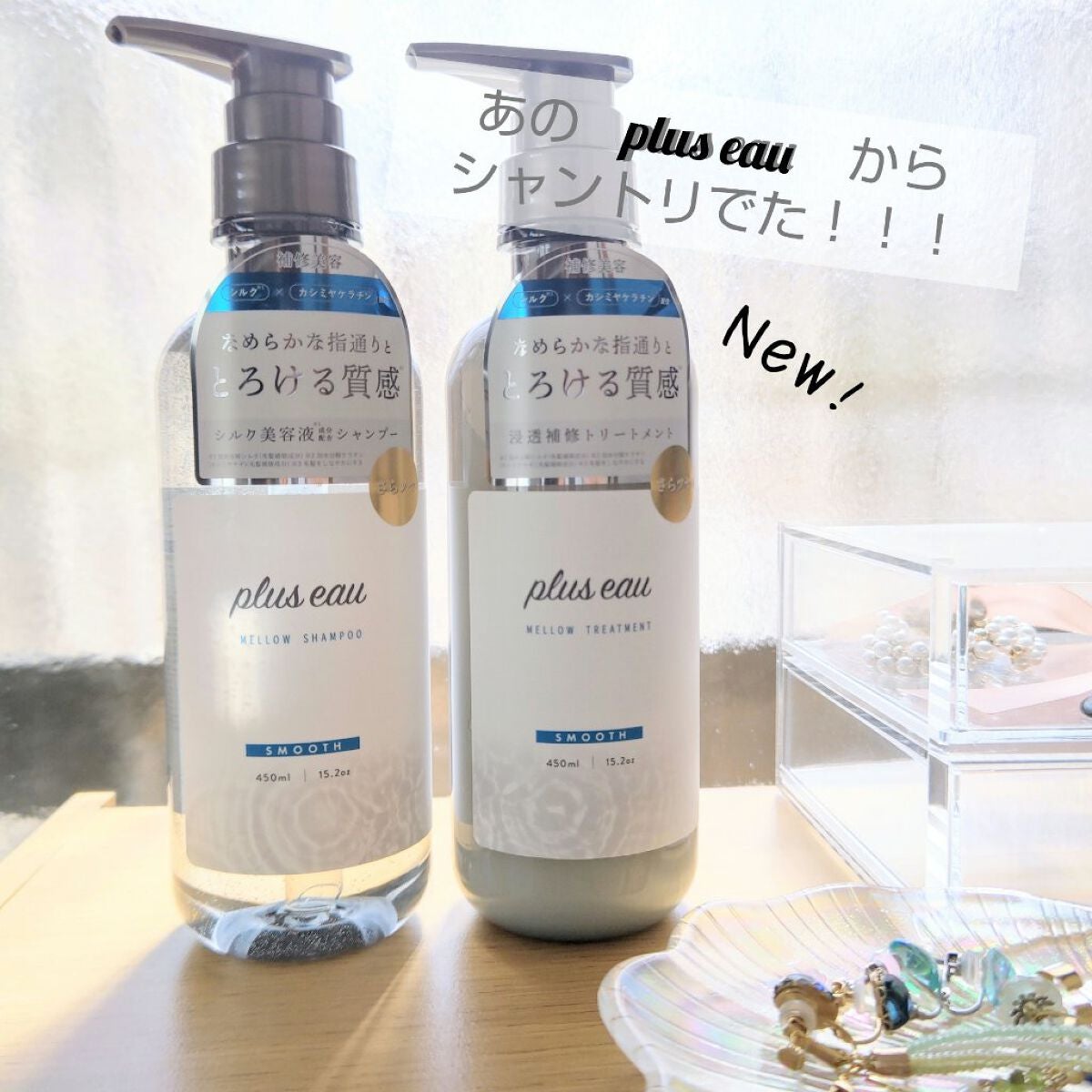 メロウシャンプー/メロウトリートメント/plus eau/市販シャンプーを使ったクチコミ(1枚目)