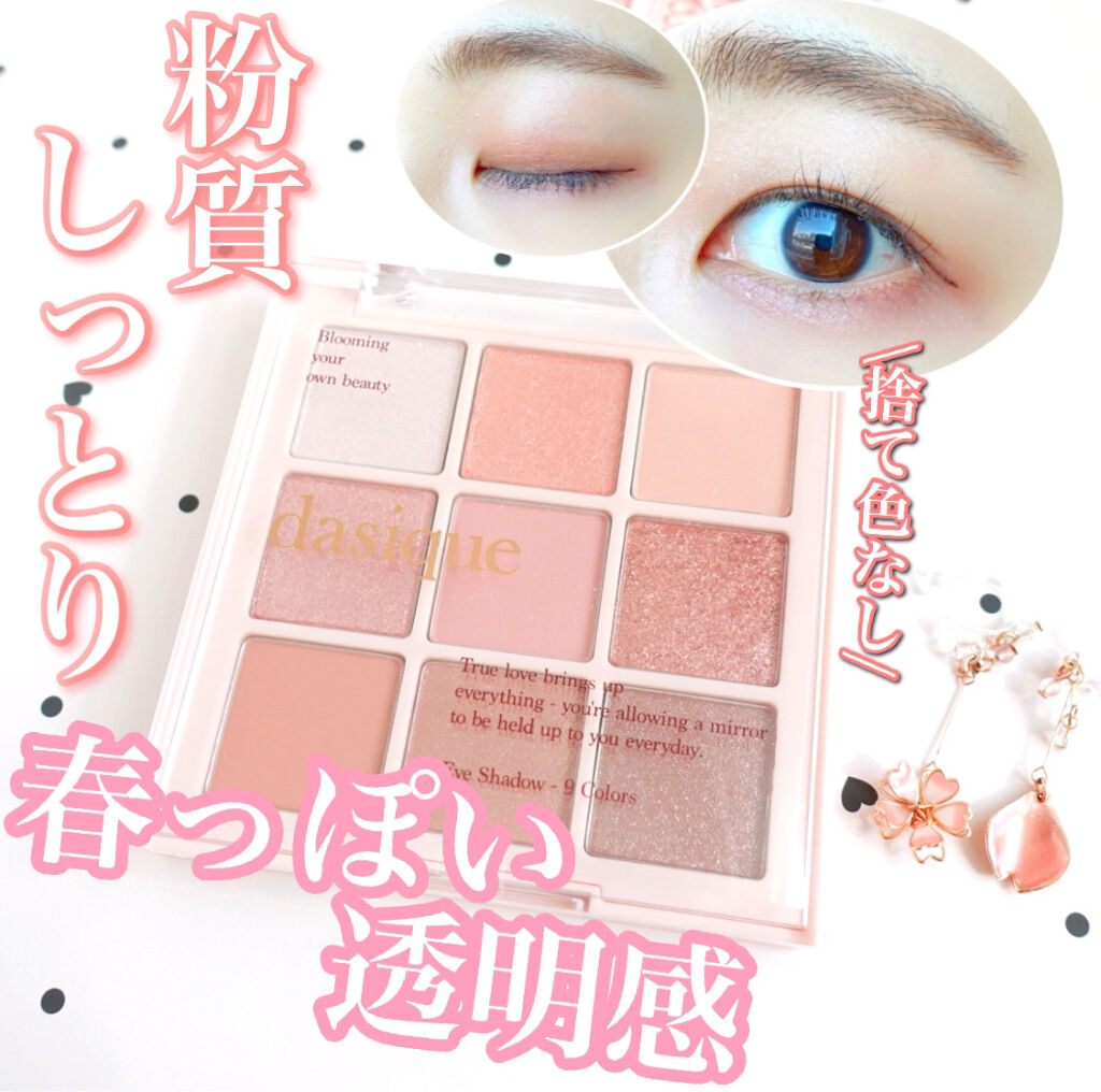 シャドウパレット/dasique/アイシャドウパレットを使ったクチコミ（1枚目）