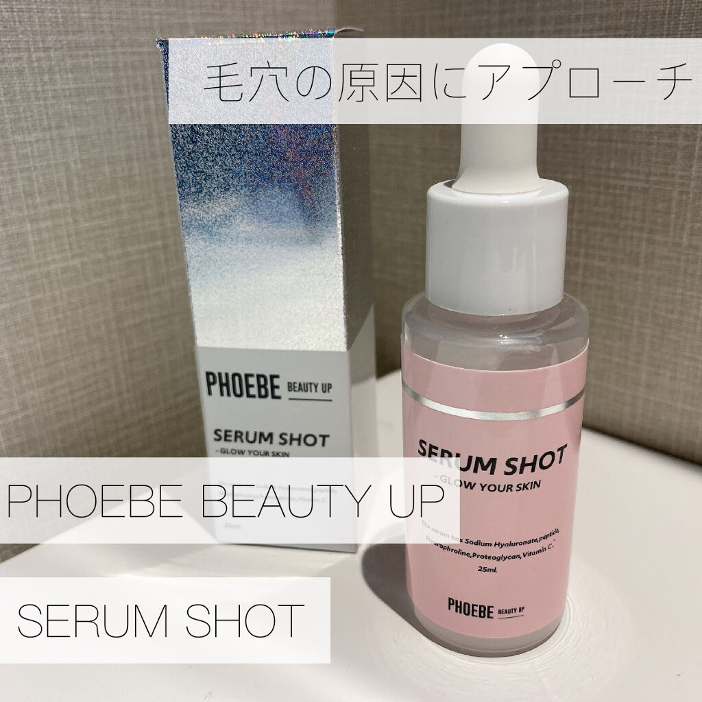 セラムショット　N/PHOEBE BEAUTY UP/美容液を使ったクチコミ（1枚目）