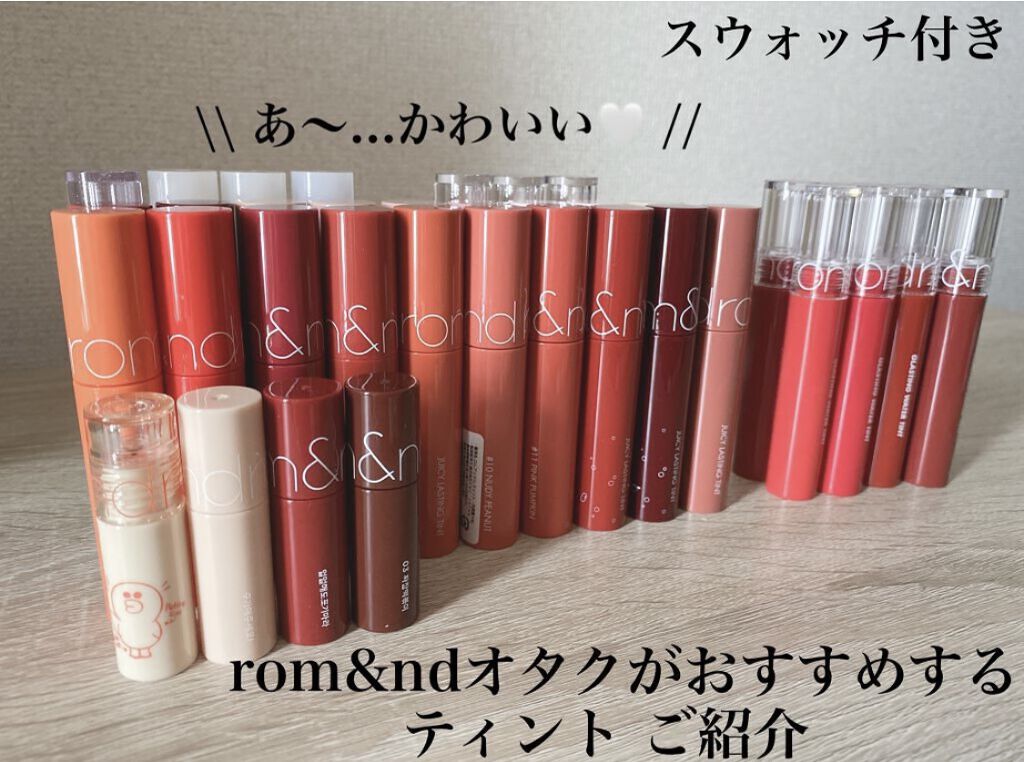 ジューシーラスティングティント/rom&nd/リップティントを使ったクチコミ（1枚目）
