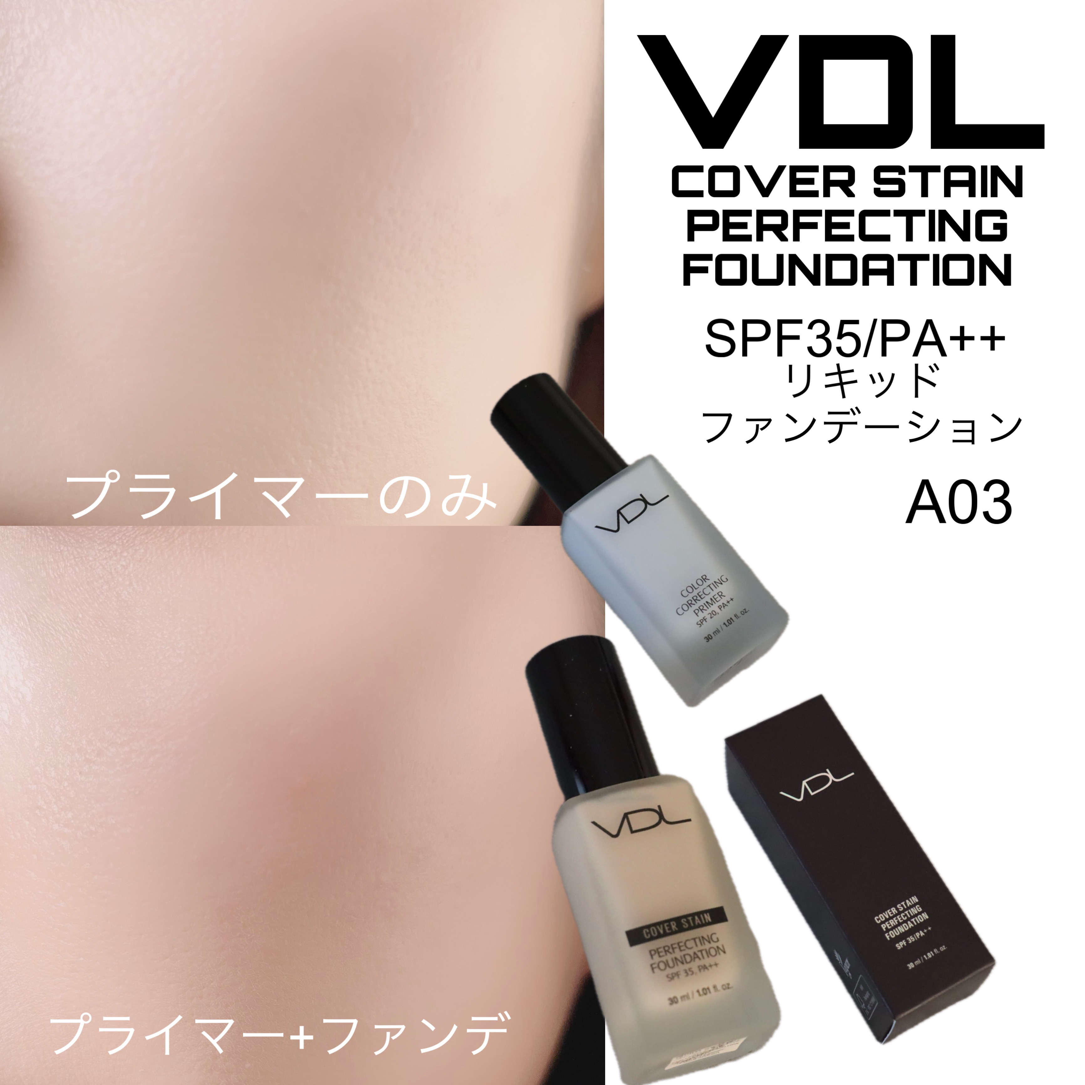 PERFECTING LAST FOUNDATION（パーフェクティングラストファンデーション）/VDL/リキッドファンデーションを使ったクチコミ（1枚目）