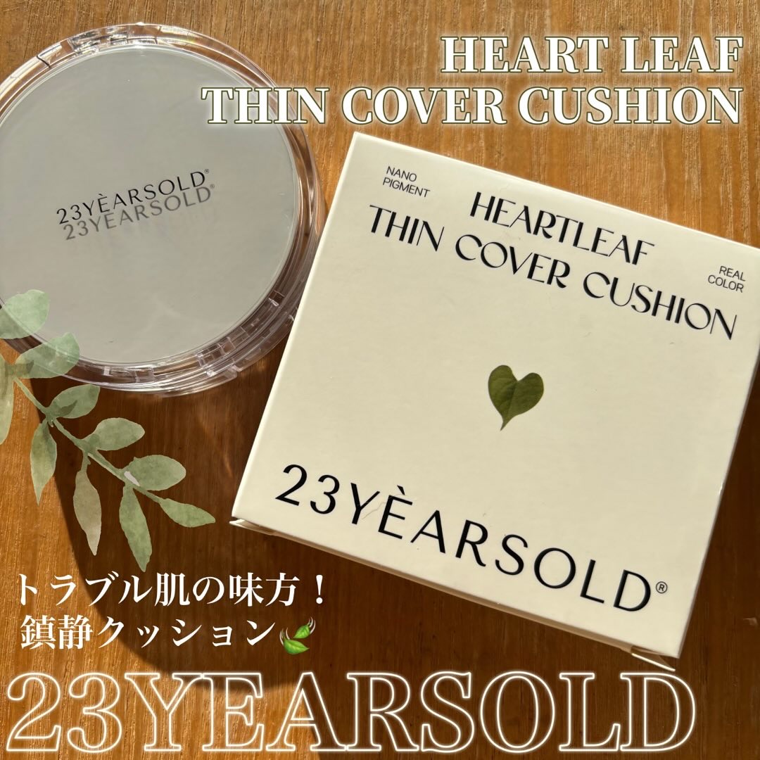 ハートリーフシーンカバークッション/23years old/クッションファンデーションを使ったクチコミ（1枚目）