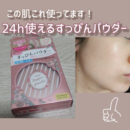 すっぴんパウダー/クラブ/プレストパウダーを使ったクチコミ(1枚目)