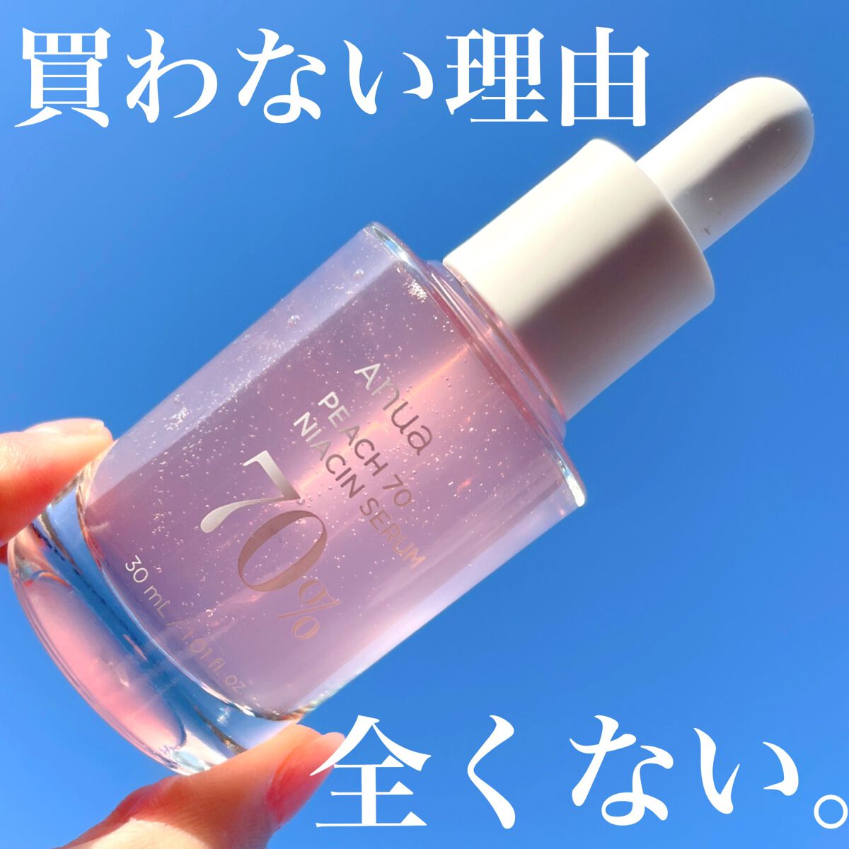 桃70%ナイアシンセラム/Anua/美容液を使ったクチコミ（1枚目）