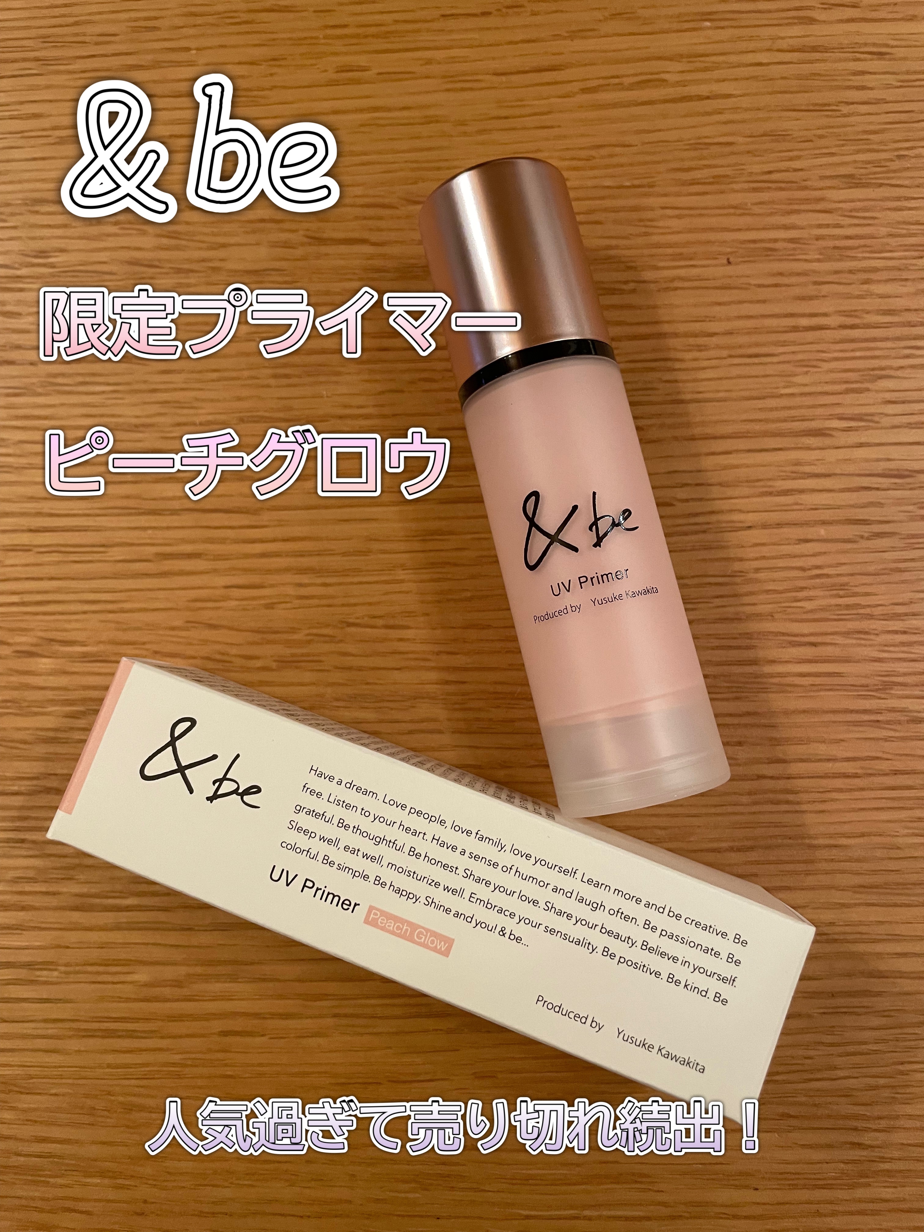 &be UVプライマー/＆be/化粧下地を使ったクチコミ（1枚目）