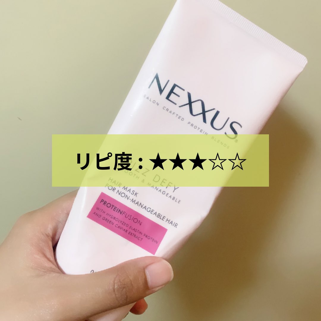 試してみた】ネクサス スムースアンドマネージャブルヘアマスク NEXXUS