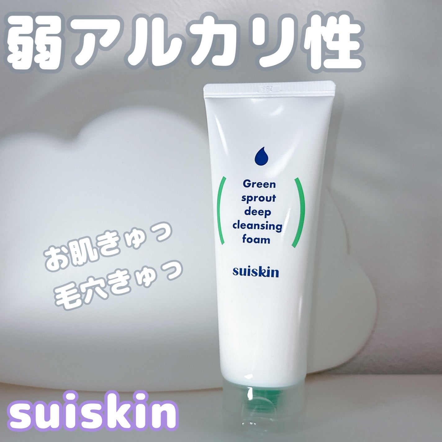 Green sprout deep cleansing foam/suiskin/洗顔フォームを使ったクチコミ(1枚目)