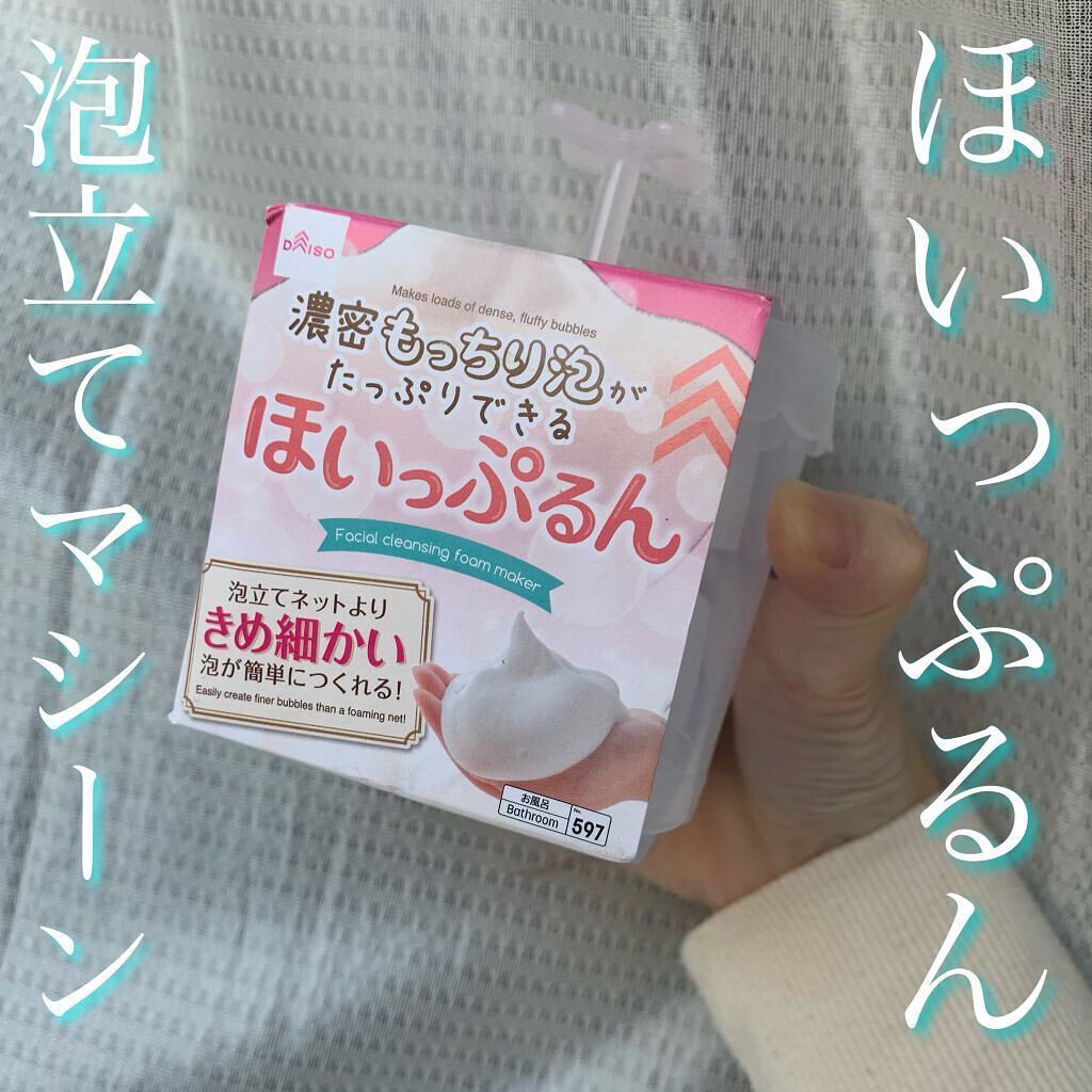 ほいっぷるん/DAISO/その他スキンケアグッズを使ったクチコミ(1枚目)