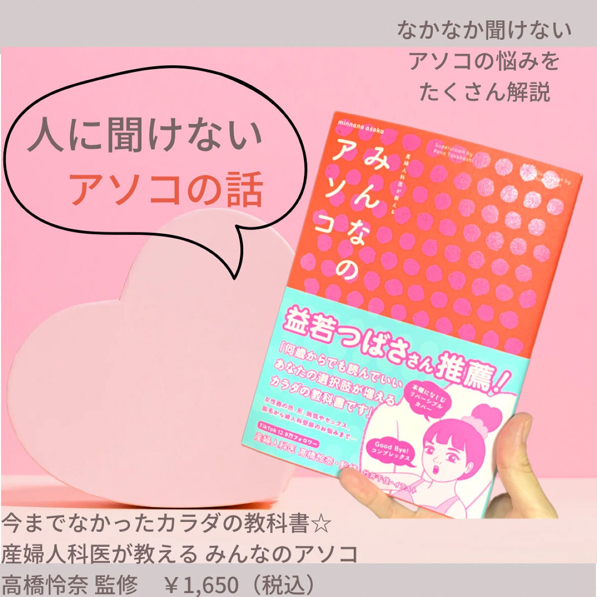 ぽち on LIPS 「今までなかったカラダの教科書☆産婦人科医が教えるみんなのアソコ..」(1枚目)