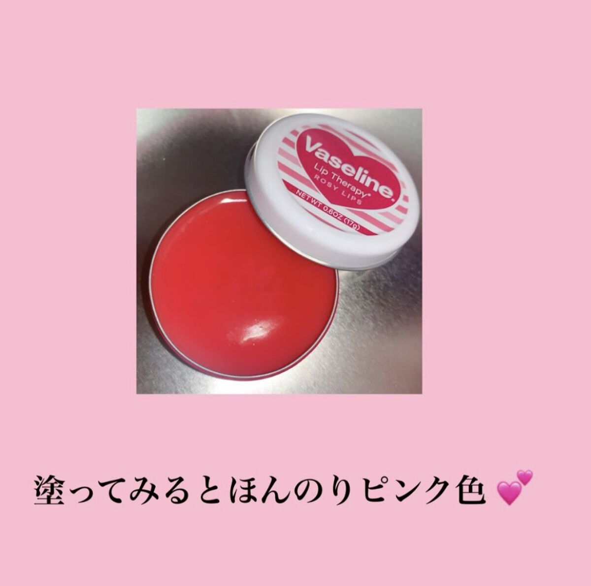 リップセラピー ロージーリップ/ヴァセリン/リップバームを使ったクチコミ（2枚目）