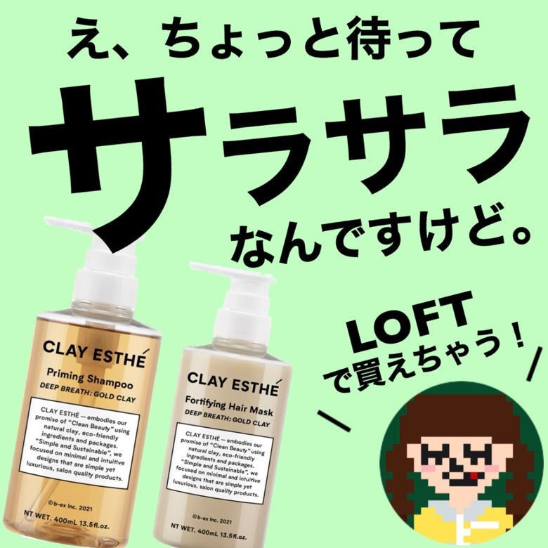 プライミングシャンプー/フォーティファイングヘアマスク ゴールドクレイ/クレイエステ/サロンシャンプーを使ったクチコミ(1枚目)