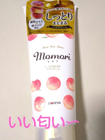 しっとりまとまるヘアクリーム /モモリ/ヘアミルクを使ったクチコミ(1枚目)