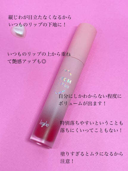 ドトムリッププラスプランパー/keybo/リッププランパーを使ったクチコミ(4枚目)