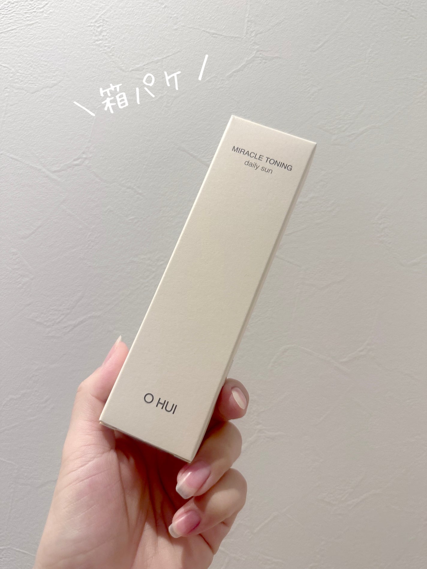 ミラクルトーニング デイリーサン/OHUI/日焼け止めミルクを使ったクチコミ(5枚目)