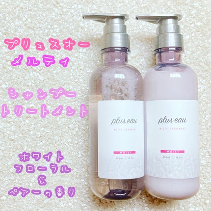 プリュスオー メルティシャンプー/メルティトリートメント/plus eau/市販シャンプーを使ったクチコミ(1枚目)