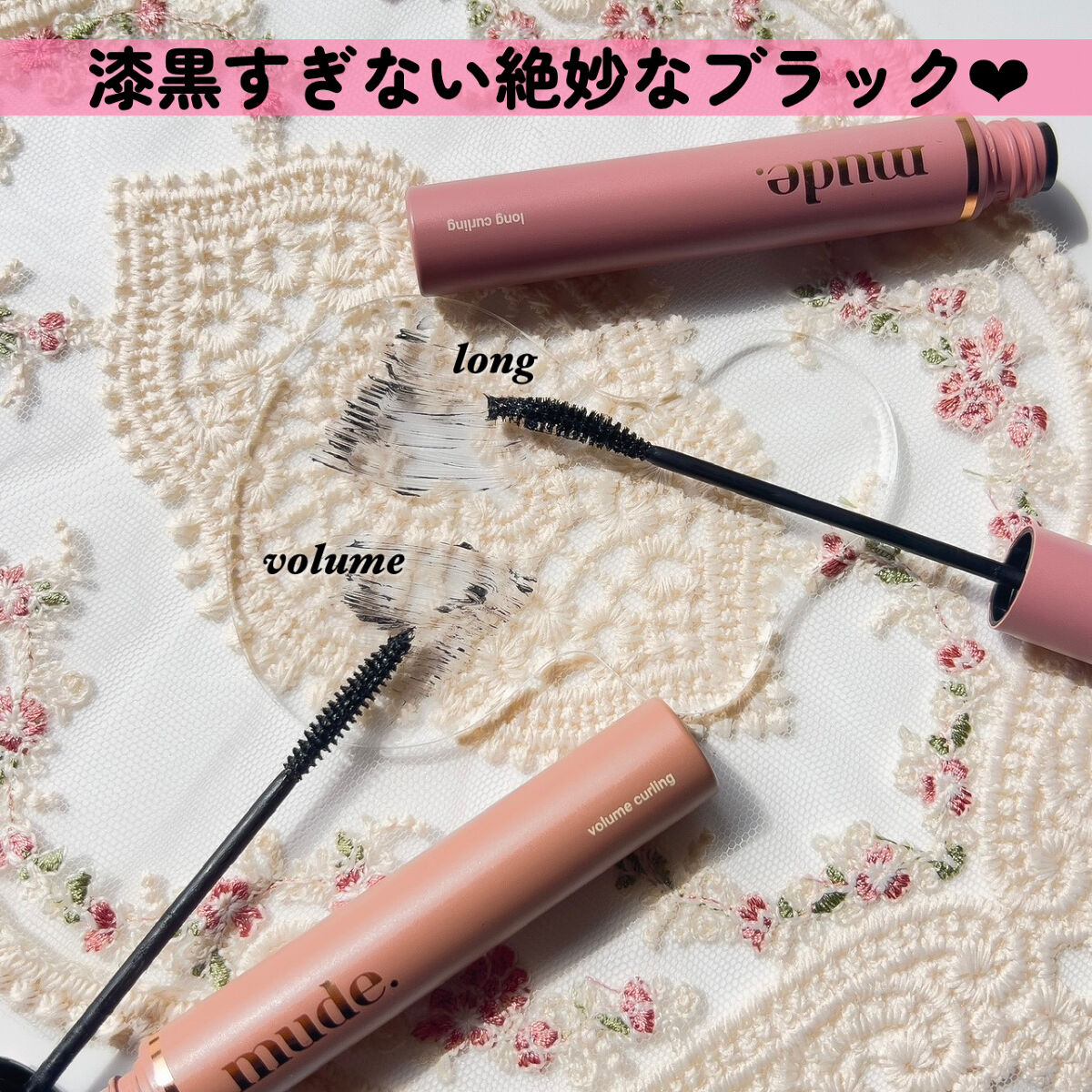 MD インスパイアロングラッシュ カーリングマスカラ/mude./マスカラを使ったクチコミ（3枚目）