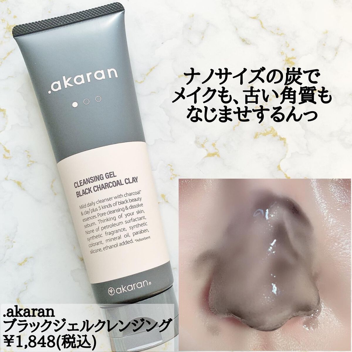 ブラックジェルクレンジング/.akaran/クレンジングジェルを使ったクチコミ(2枚目)