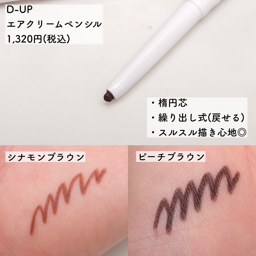 エアクリームペンシル /D-UP/ペンシルアイライナーを使ったクチコミ（2枚目）