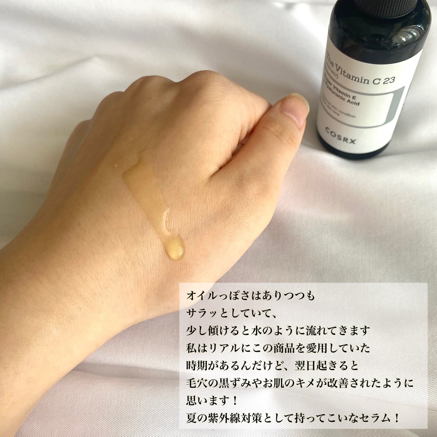 RXザ・ビタミンC23セラム/COSRX/美容液を使ったクチコミ(3枚目)