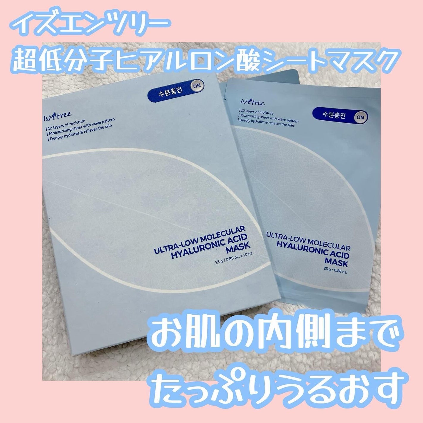 超低分子シートマスク/Isntree/シートマスク・パックを使ったクチコミ(1枚目)