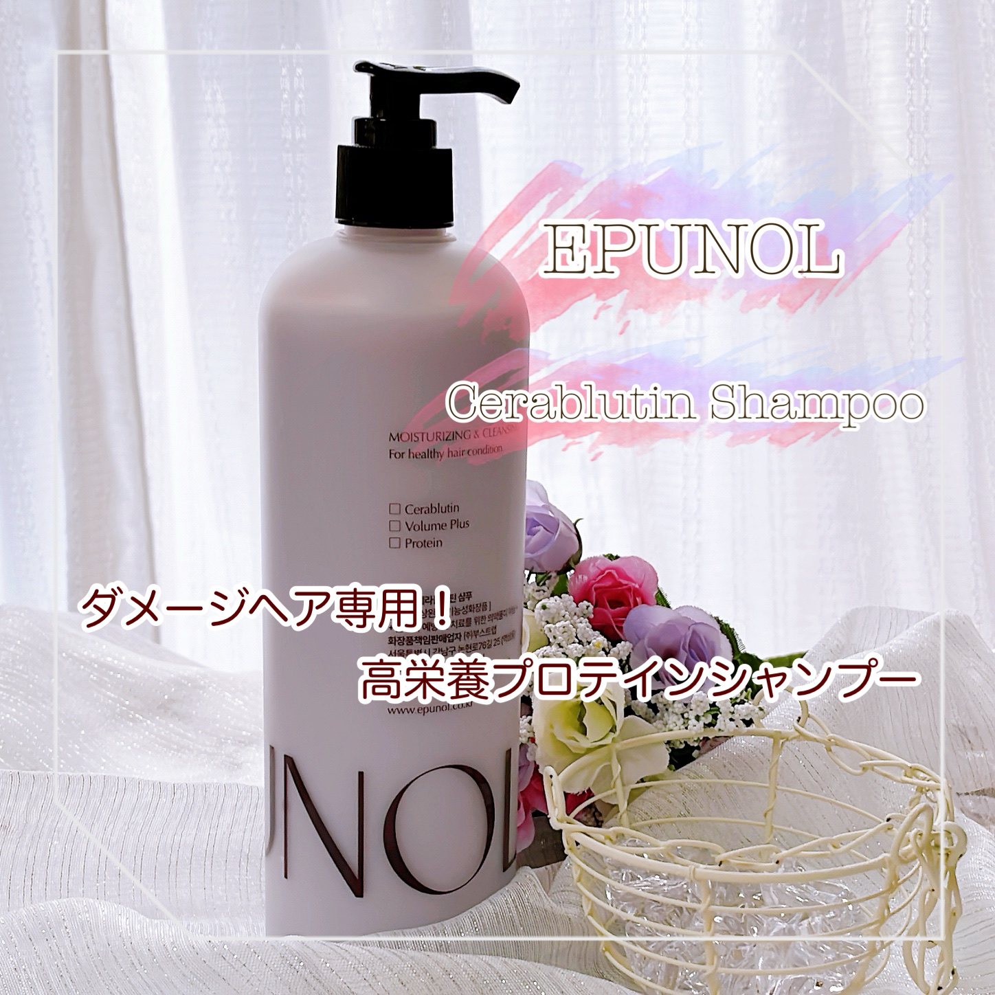 セラブルーチンシャンプー/Epunol/市販シャンプーを使ったクチコミ（1枚目）
