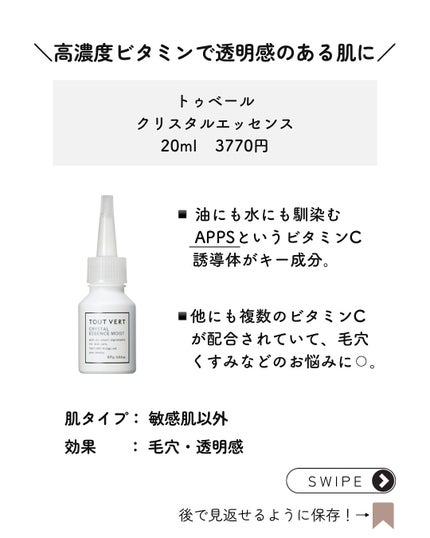 クリスタルエッセンス/TOUT VERT/美容液を使ったクチコミ(2枚目)