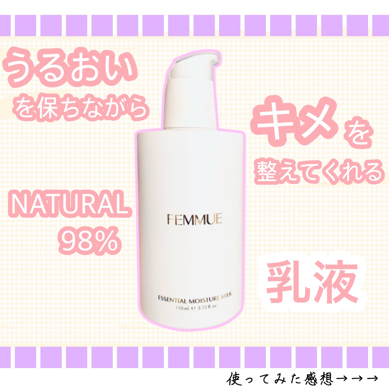 エッセンシャル モイスチャーミルク/FEMMUE/乳液を使ったクチコミ（1枚目）