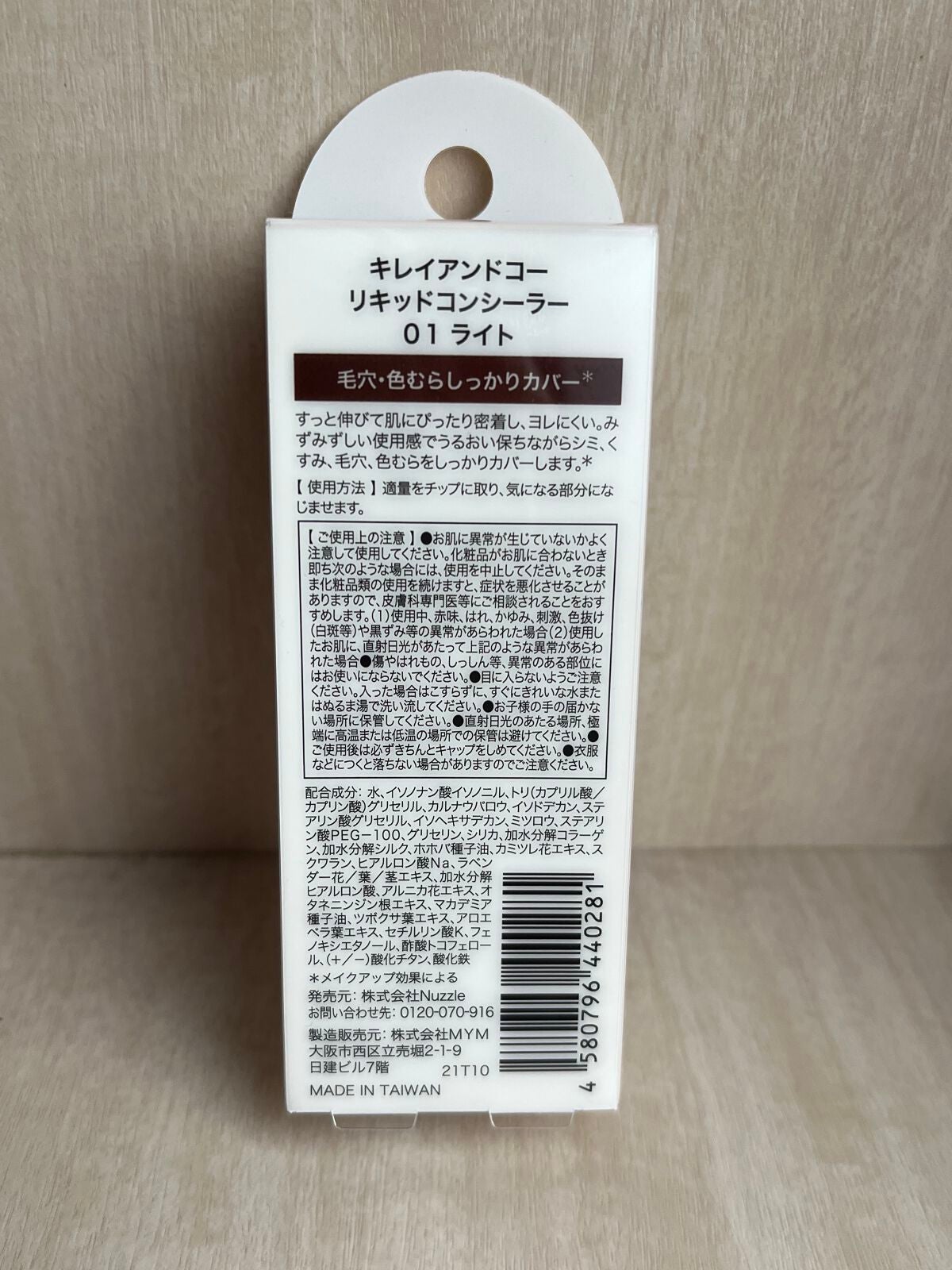 リキッドコンシーラー/Kirei&co./リキッドコンシーラーを使ったクチコミ(2枚目)