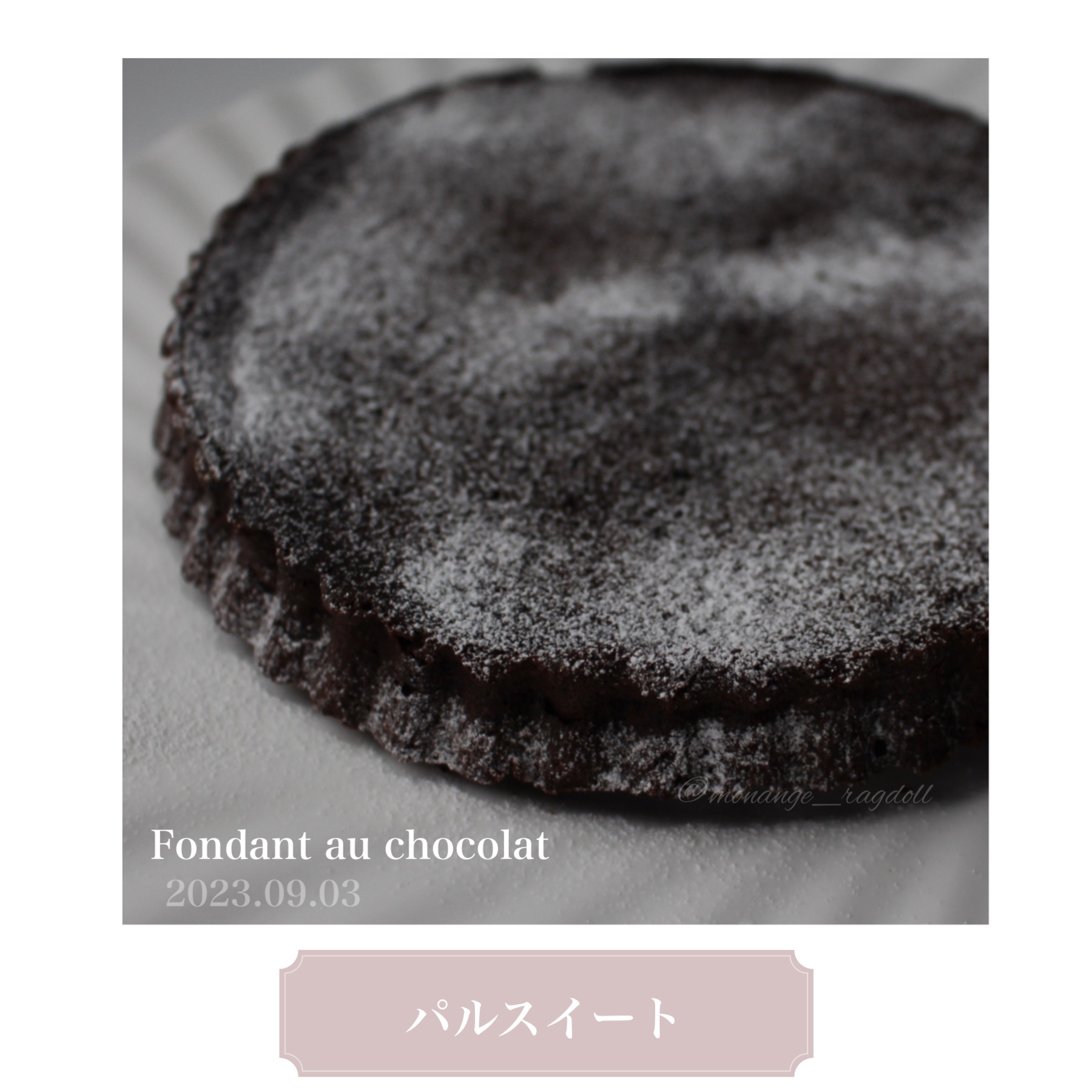 大正製薬 大正製薬 パルスイート顆粒のクチコミ「⌘パルスイート


9月のスイーツはFondant au chocolat


秋の夜長によく.....」（1枚目）