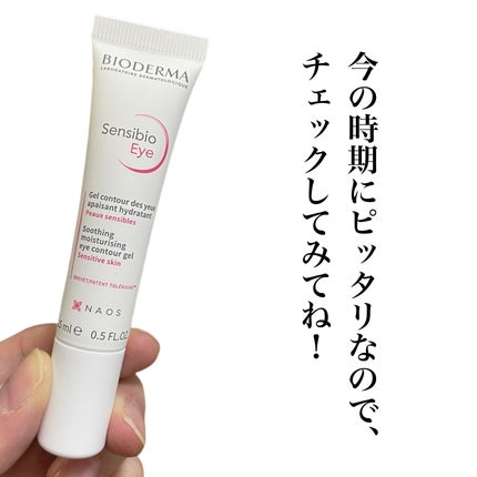 サンシビオ アイケアジェルクリーム/ビオデルマ/アイケア・アイクリームを使ったクチコミ(5枚目)
